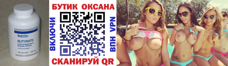 Бутират вода Камень-на-Оби