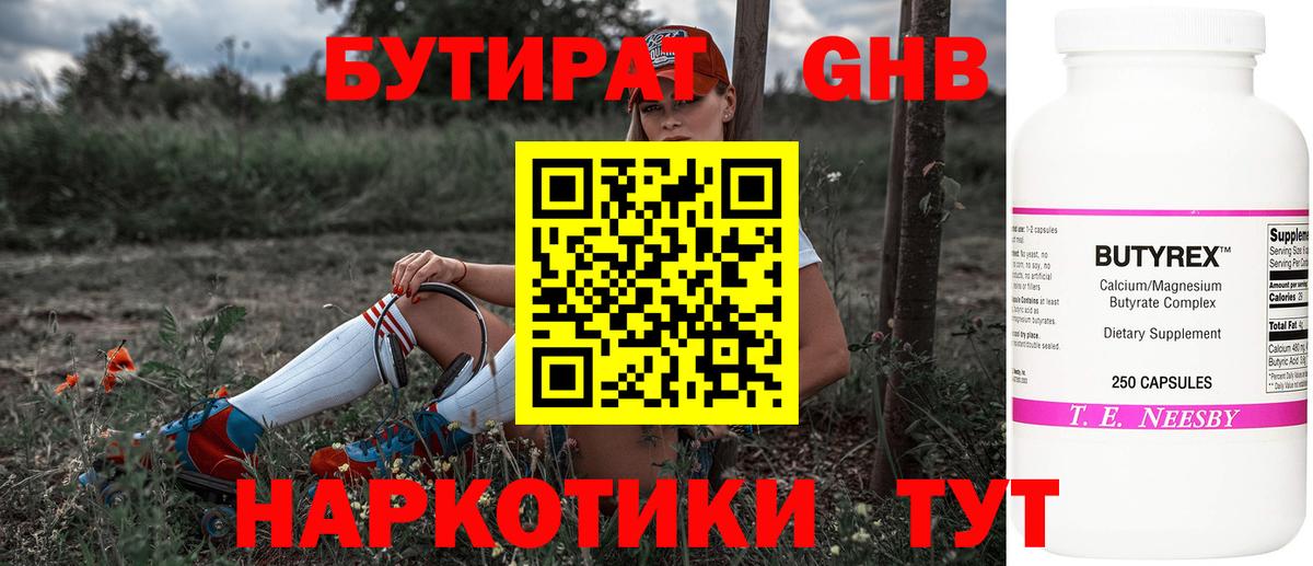Камень-на-Оби  Бутират жидкий экстази  Вход с VPN 