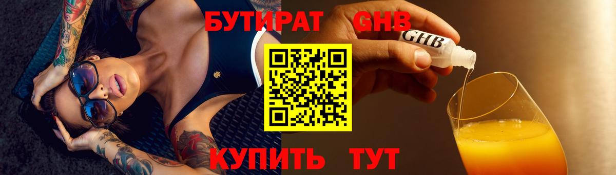 Бутират Butirat Камень-на-Оби