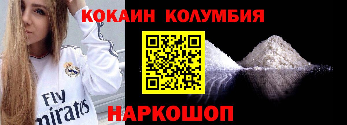 Кокаин Колумбийский Камень-на-Оби