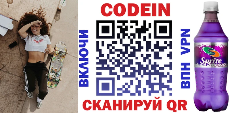Кодеиновый сироп Lean Purple Drank купить цена Камень-на-Оби