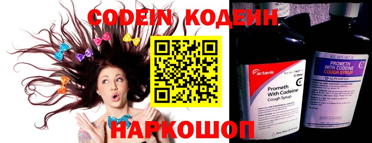 Кодеиновый сироп Lean напиток Lean (лин) Камень-на-Оби