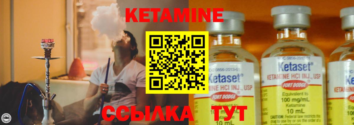 Кетамин VHQ Камень-на-Оби