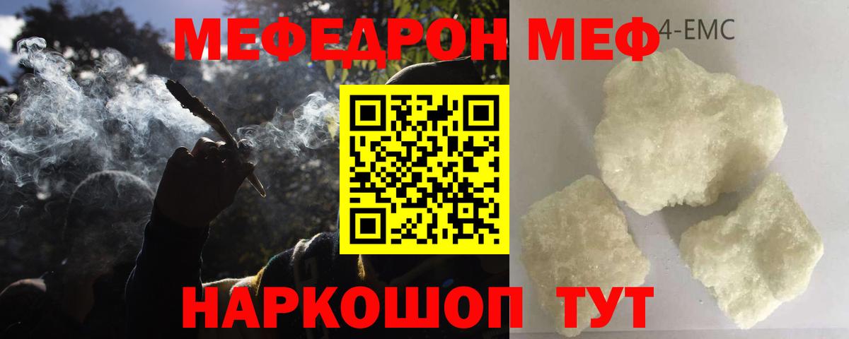 МЯУ-МЯУ кристаллы  МЯУ-МЯУ  Камень-на-Оби  МЯУ-МЯУ mephedrone  Вход с VPN 