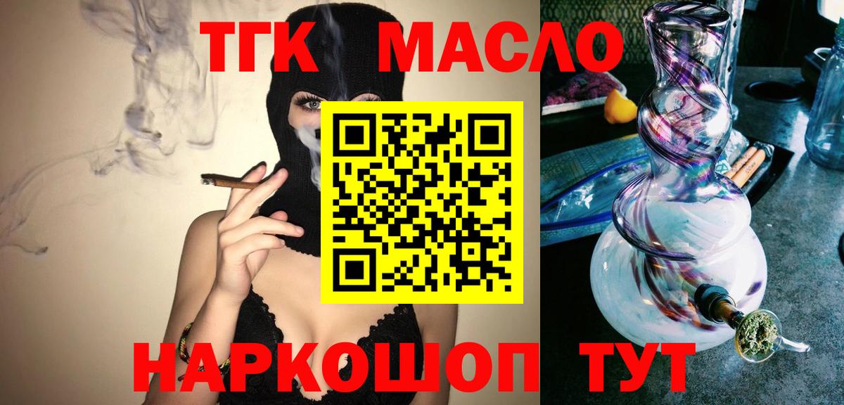Дистиллят ТГК THC oil Камень-на-Оби